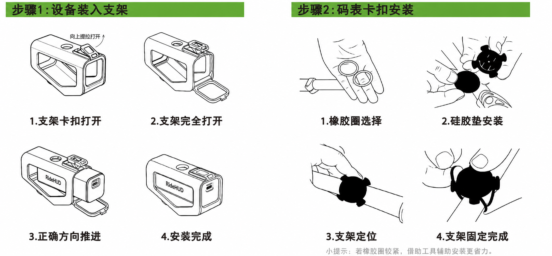 RideHUD 快速入门步骤 1 至 2