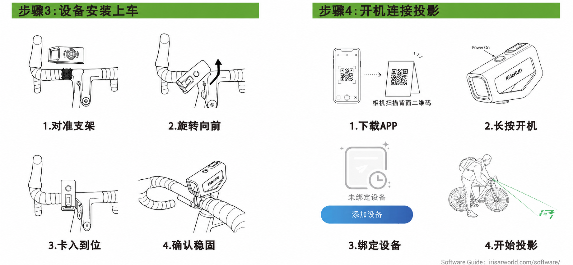 RideHUD 快速入门步骤 3 至 4